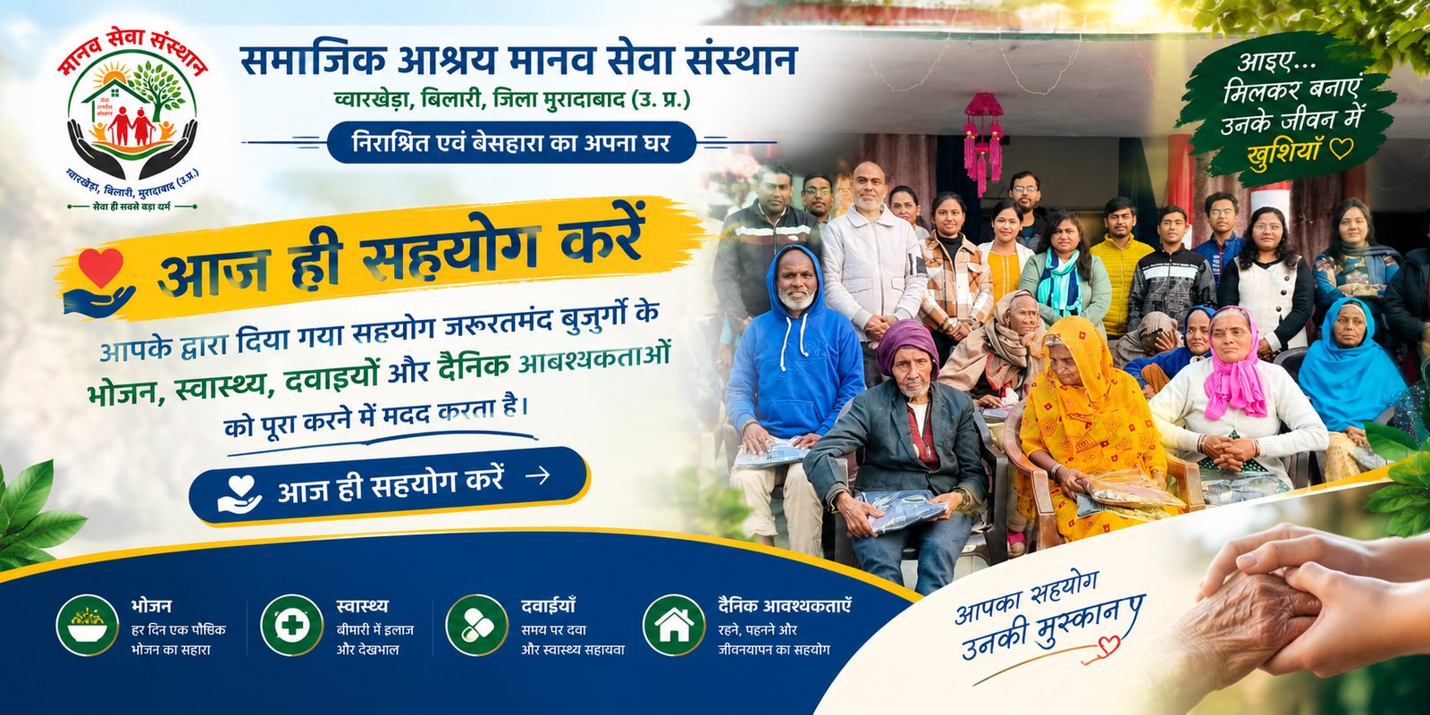 आज ही सहयोग करें - Samajik Ashray Manav Sewa Sansthan